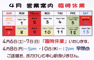 3-30臨時休業