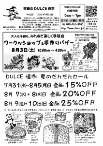 7-30・DULCE通信No.205表