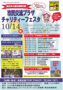 9-18市民交流ﾌﾟﾗｻﾞﾁｬﾘﾃｨｰﾌｪｽﾀ