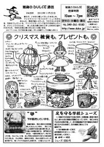 11-23DULCE通信Vol.209表