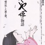 11-23かぐや姫の物語