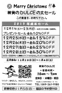 12-12歳末ｾｰﾙDM