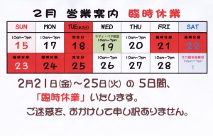 2-15営業案内臨時休業