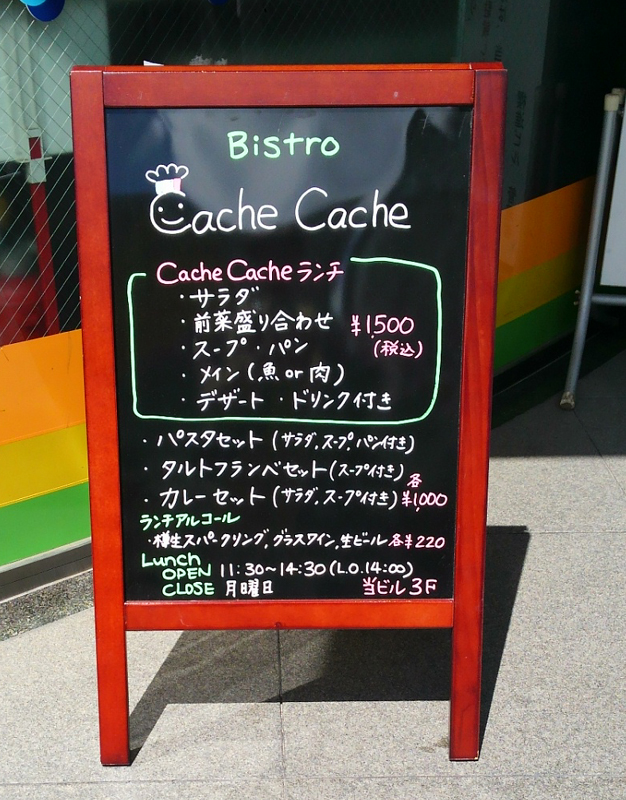 川越フレンチ ビストロ カシュ カシュ 初ランチでワインも Ch Dulce ドゥルセ 手作り小物 輸入雑貨の店