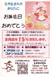 4-26・5月ﾊﾞｰｽﾃﾞｨDM